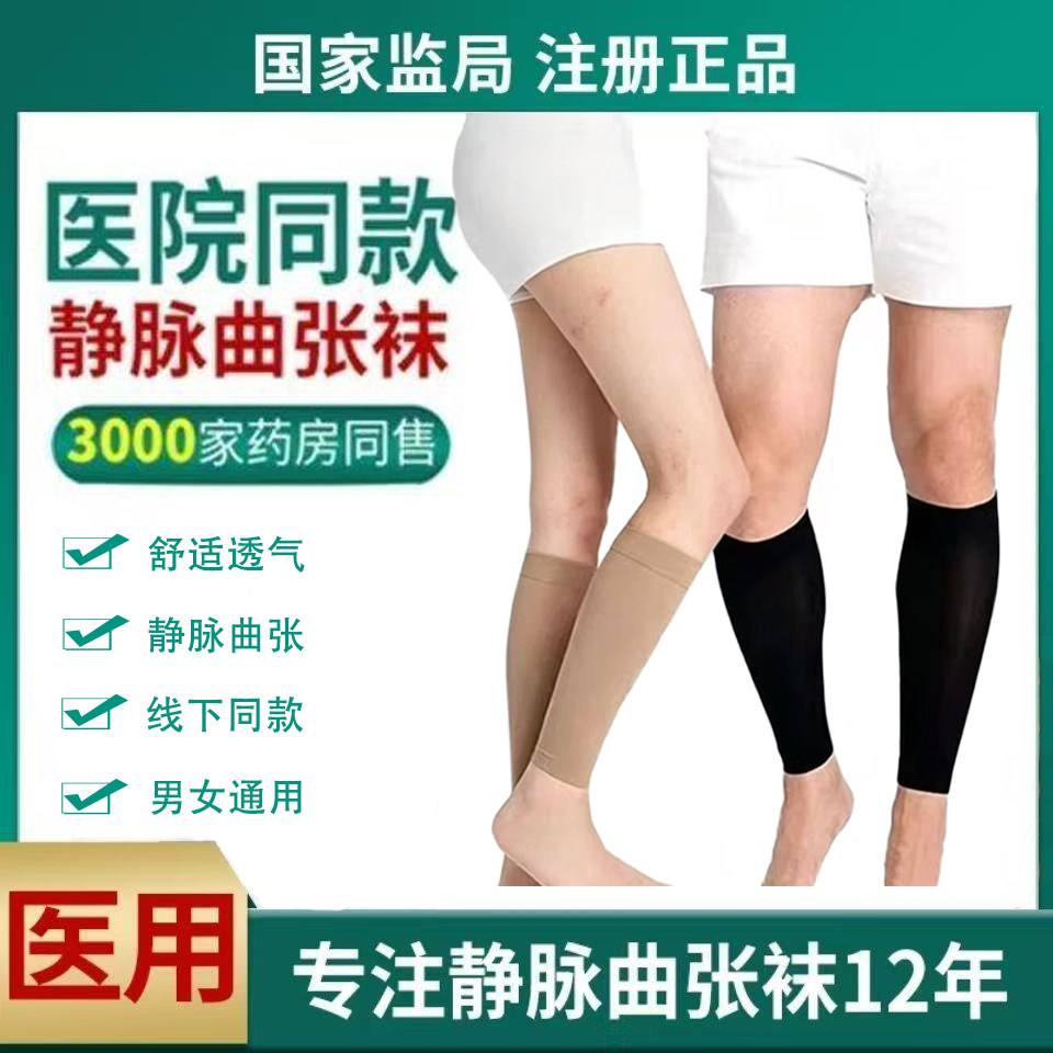 中老年人弹力袜静脉曲张弹力袜子中筒袜套医用压力袜医疗男女通用