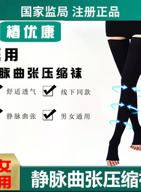 椿优康医用防静脉小腿弹力祙医护款曲张弹力袜子女男医疗长筒连裤