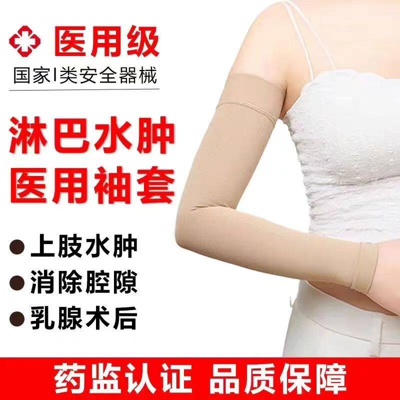 医用压力袖套绷带胳膊专用癌手臂套袖乳腺术后防淋巴水肿弹力上肢