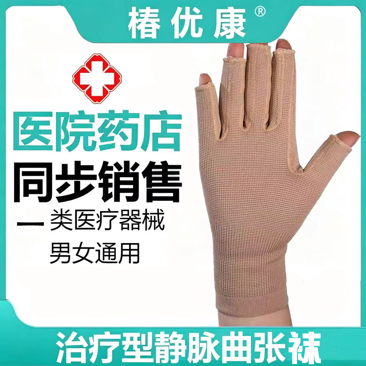 医用压力手套半五指淋巴水肿弹力肿胀手套乳腺术后加压防水肿手部