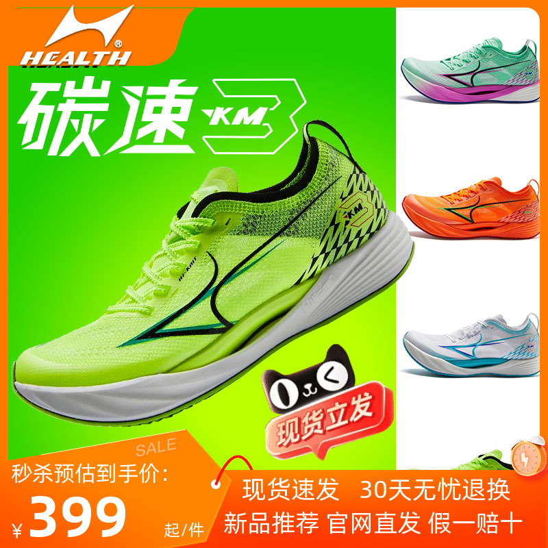 海尔斯KM3全网碳板竞速跑鞋