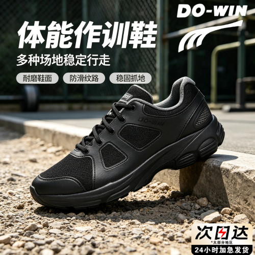 多威体能训练鞋男黑色户外运动鞋耐磨防滑透气作训鞋