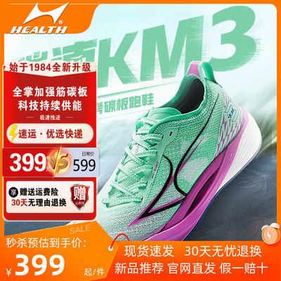 海尔斯KM3全掌碳板竞速跑鞋