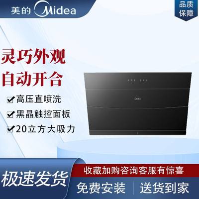 Midea/美的CXW-280-J57油烟机