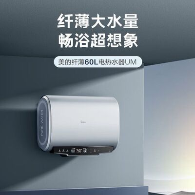 Midea/美的 F6033-UM(HE)电热水器储水式家用60L双胆变频速热洗澡