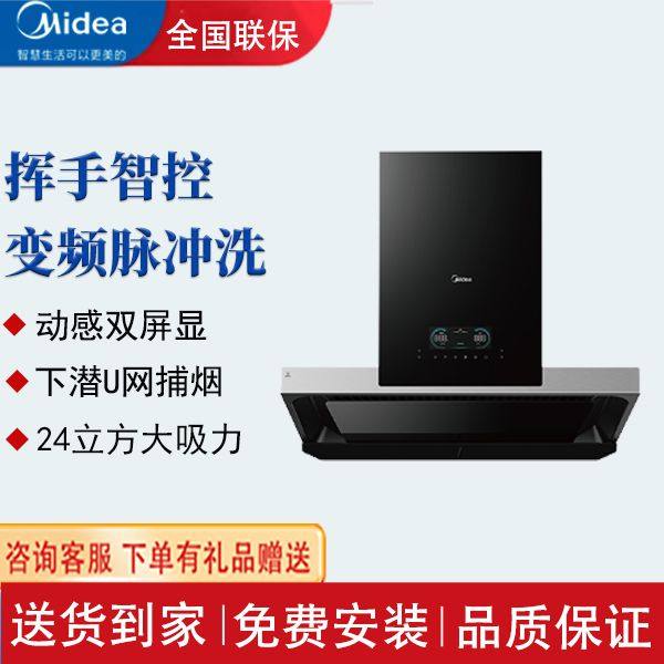 美的抽油烟机自动清洗挥手