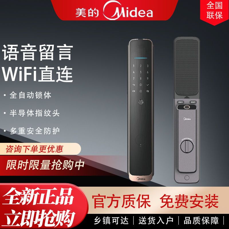 美的全自动智能指纹锁自动智能门锁家用防盗门电子智能锁BF550-A
