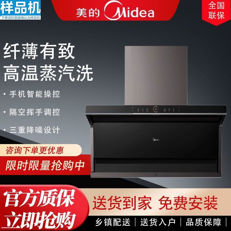 样品机美的CXW-140-X3S油烟机侧吸顶吸式双吸智能随烟感自动清洗