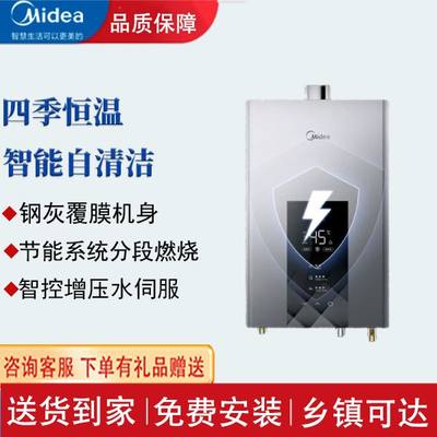 美的燃气热水器13/16升增压水伺K