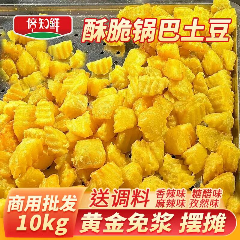 锅巴土豆半成品商用批发20斤装免浆油炸食材网红休闲云南特色小吃