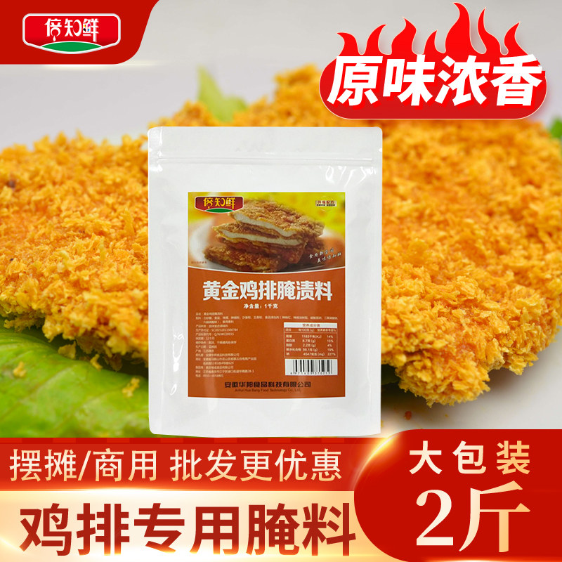 鸡排专用腌料1kg腌制粉炸鸡柳猪排汉堡家用配方商用批发调料