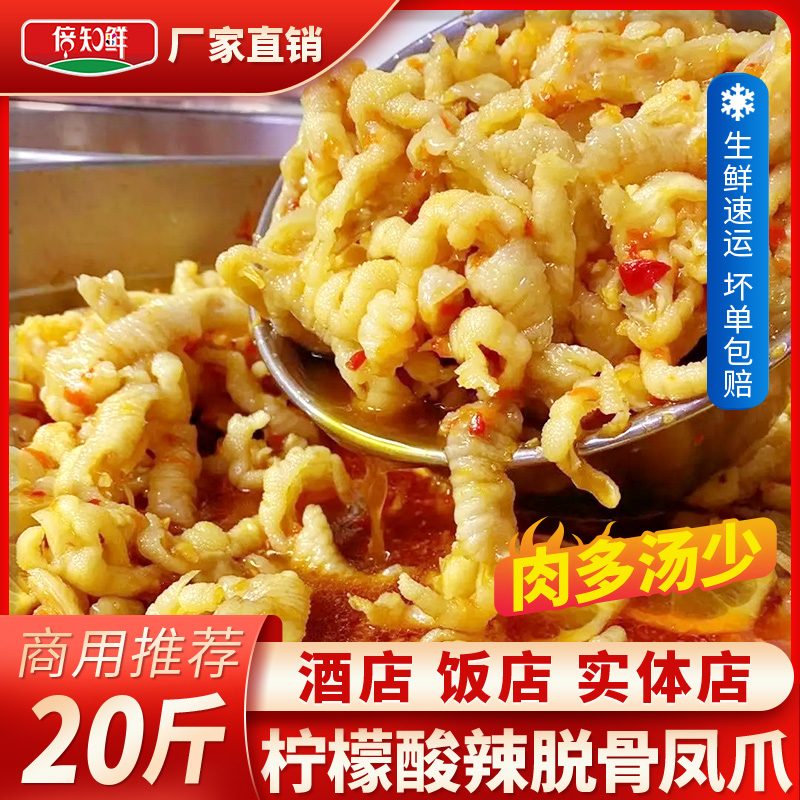 无骨鸡爪商用批发摆摊去骨休闲零食网红解馋10斤柠檬酸辣脱骨凤爪 零食/坚果/特产 鸡肉零食 原图主图