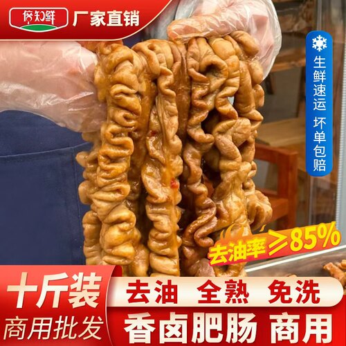 五香卤熟肥肠猪大肠10斤全熟20斤