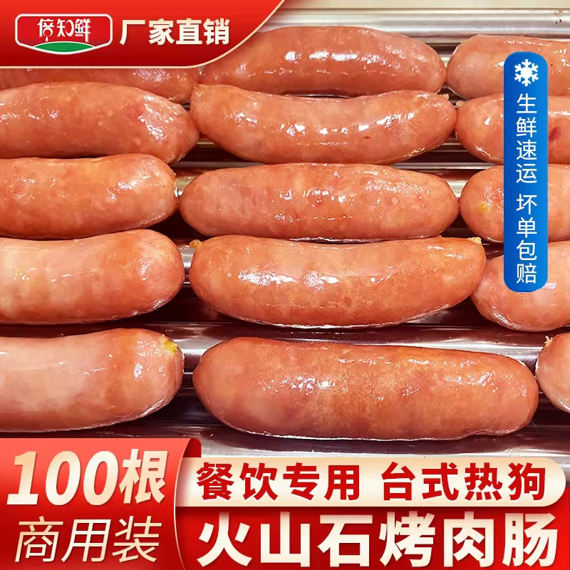 火山石烤肠商用批发100根地道肠