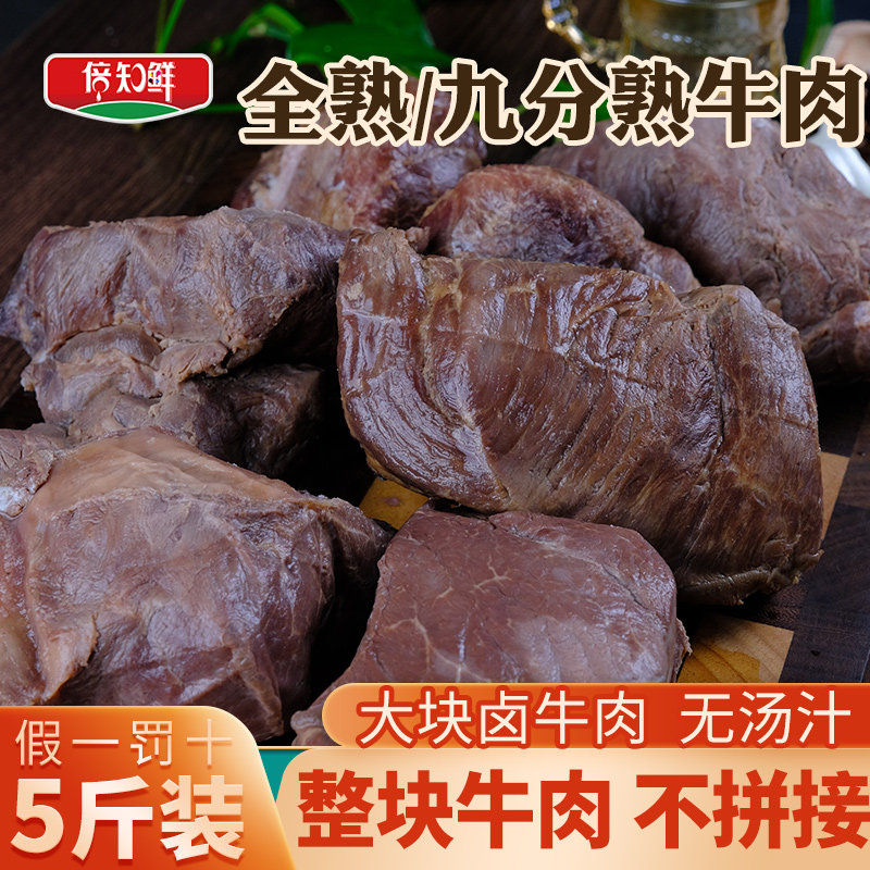 五香酱卤牛肉块商用批发5斤全熟食九成熟肉10斤半成品20斤牛腱子