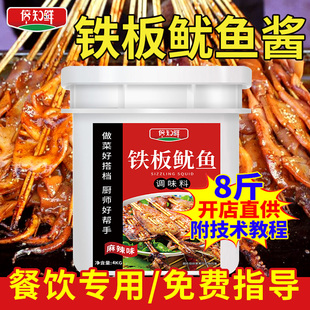 铁板鱿鱼专用酱料4kg配方商用批发油炸小串鸭肠豆腐刷酱调料
