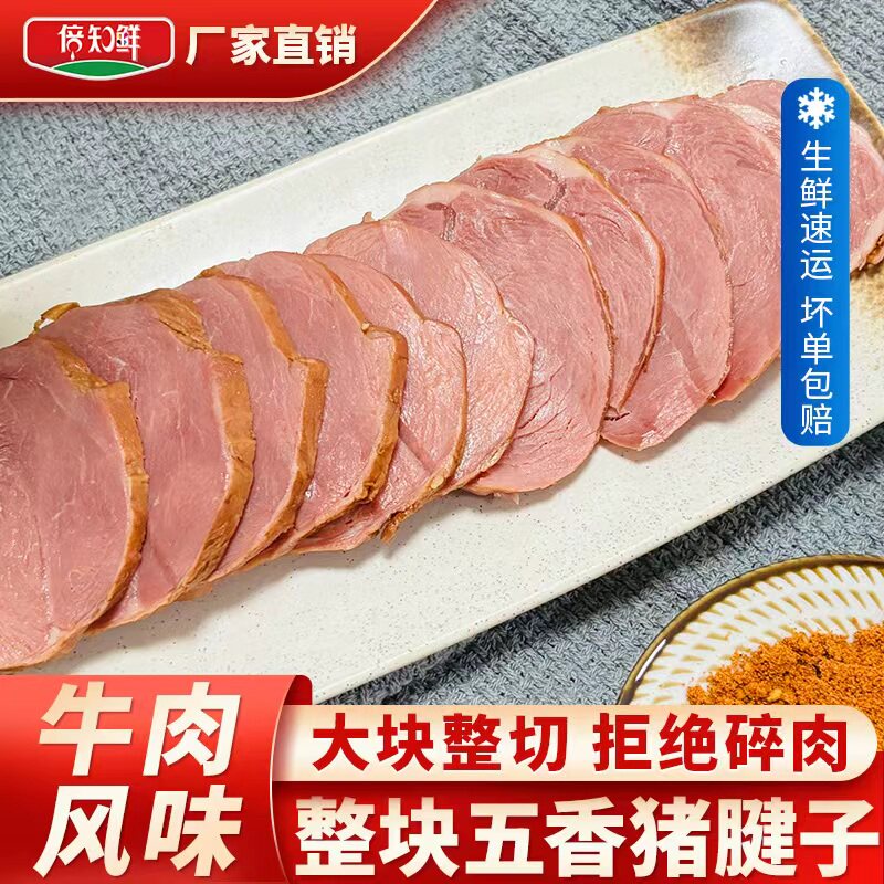 五香酱卤猪小腱子肉2斤全熟食商用批发牛肉风味下酒菜即食瘦肉块