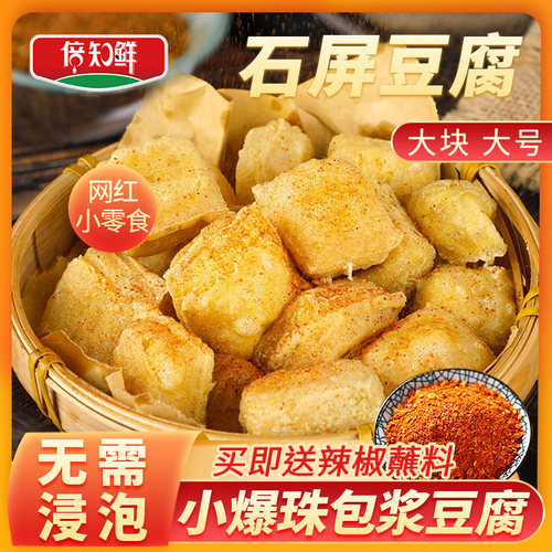包浆豆腐小爆珠3袋云南石屏免泡大块大号正宗特产冷冻爆浆臭豆腐