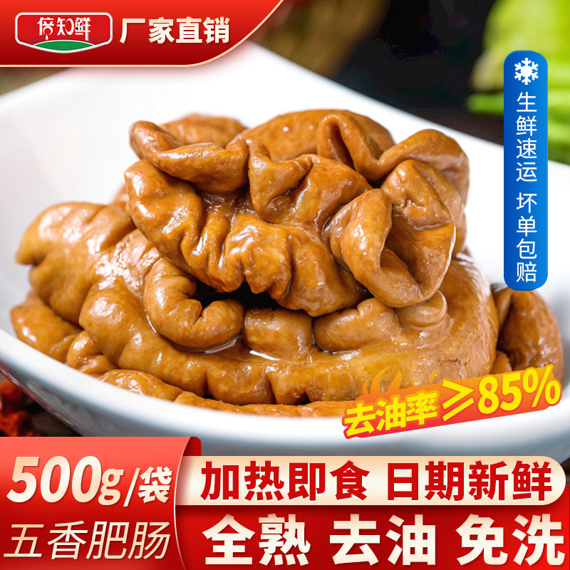 五香卤肥肠头5斤全熟食商用批发餐饮店3斤去油1斤加热即食猪大肠