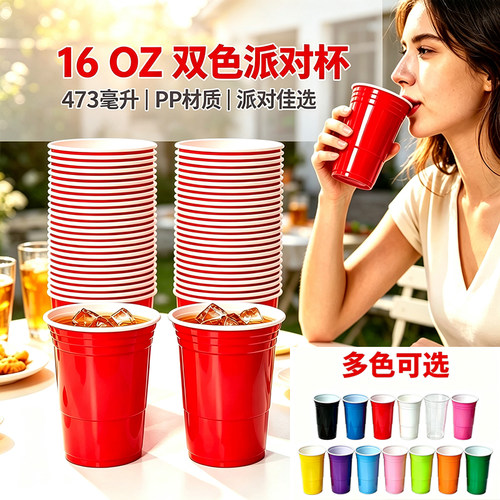 50只一次性派对彩色塑料杯
