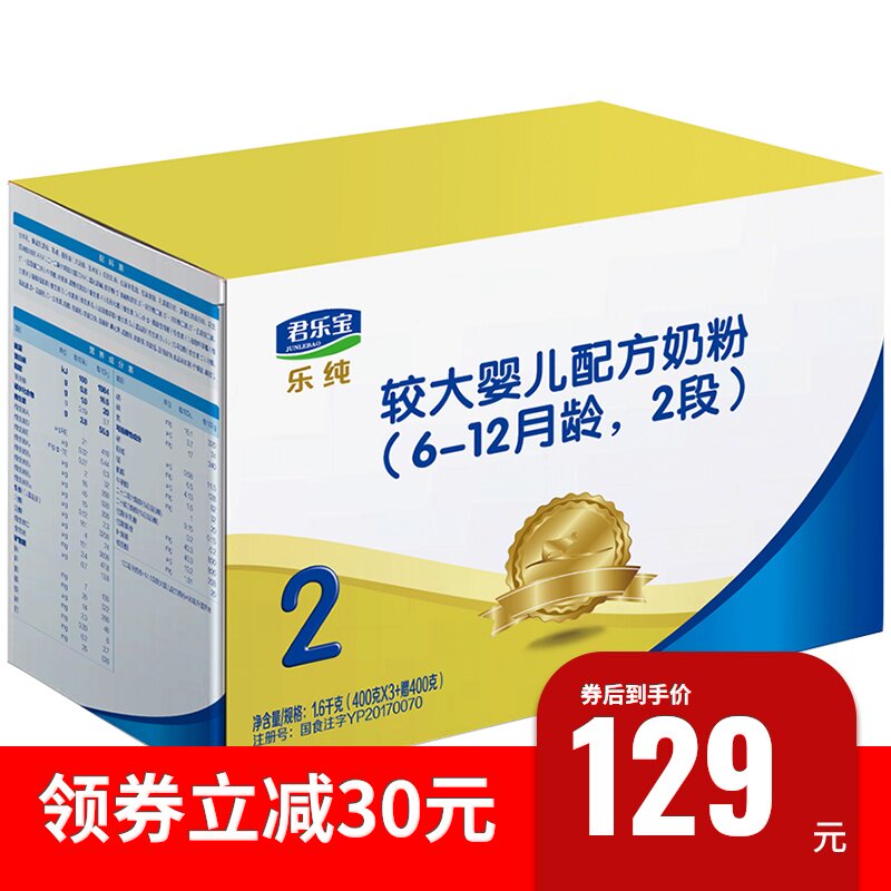 君乐宝 乐纯四联包2段1600g较大婴儿配方奶粉6-12月龄|ruв категории сухое молоко/кормёжка/пища/закуски, ребенка молочный порошок - от Buy2taobao.com для оказания профессиональной услуги покупки агента Taobao