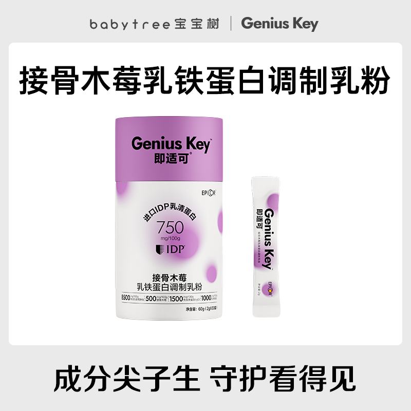 【宝宝树】即适可接骨木莓乳铁蛋白乳粉儿童IDP乳清蛋白粉2g*30