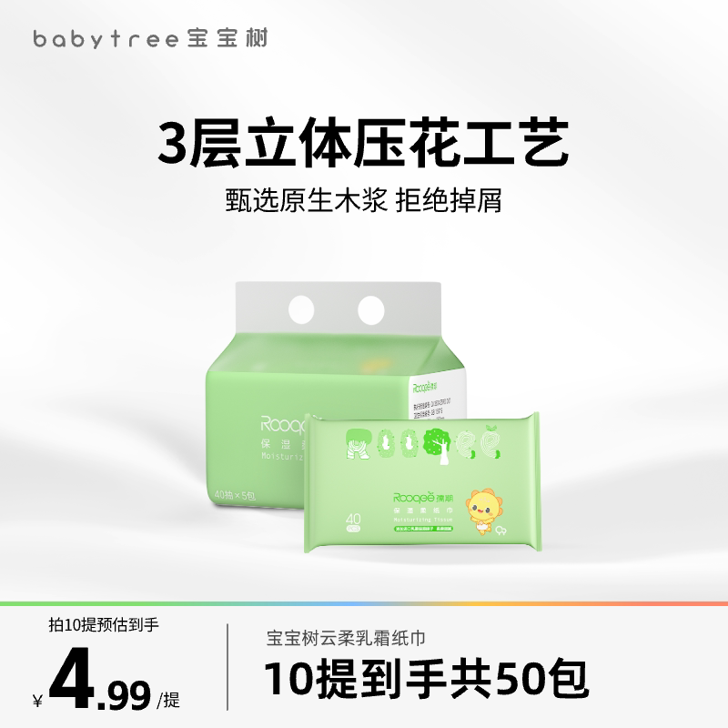 宝宝树云柔乳霜保新生儿抽纸40抽*5包/50包
