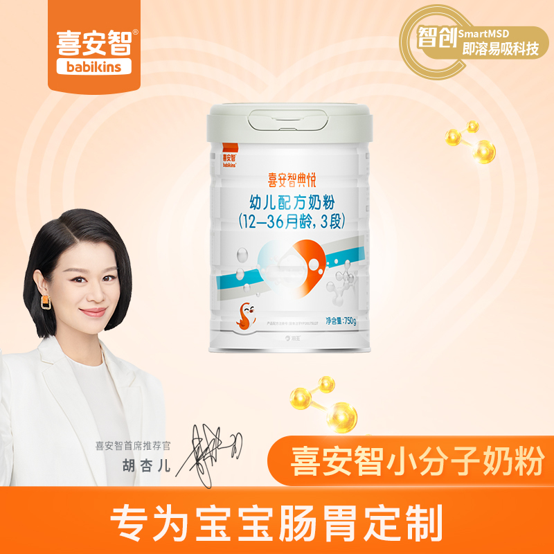 喜安智典悦3段奶粉1-3岁幼儿奶粉750g*3罐|ruв категории сухое молоко/кормёжка/пища/закуски, ребенка молочный порошок - от Buy2taobao.com для оказания профессиональной услуги покупки агента Taobao