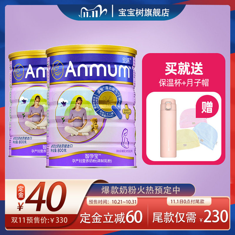 安满孕妇奶粉孕早期正品怀孕期孕产妇奶粉孕中孕晚期800g*2罐叶酸
