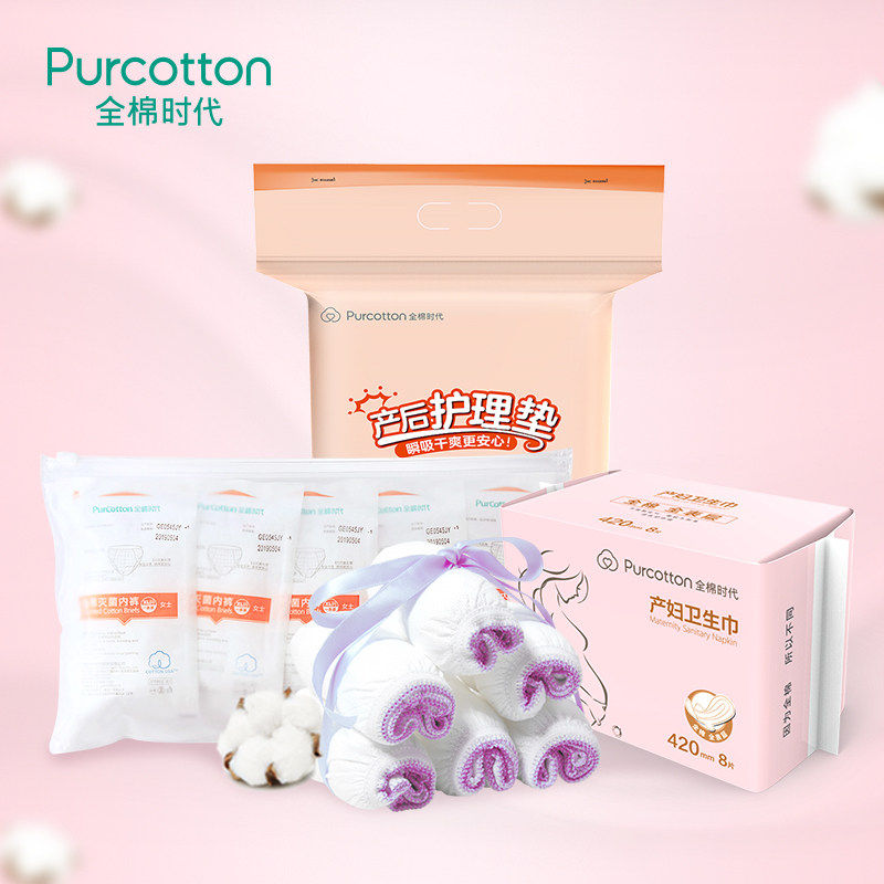 全棉时代产妇卫生巾+一次性内裤+产褥垫孕妇待产护理垫待产组合包
