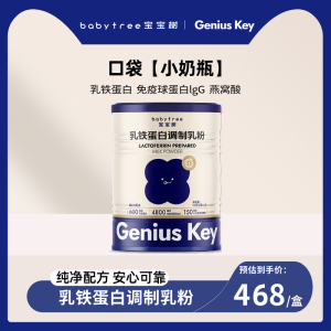 宝宝树乳铁蛋白调制乳粉95%纯度乳铁蛋白免疫球0月+可用