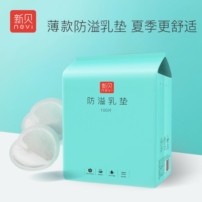 新贝防溢乳垫一次性溢乳垫哺乳期喂奶垫防漏益乳贴不可洗100片