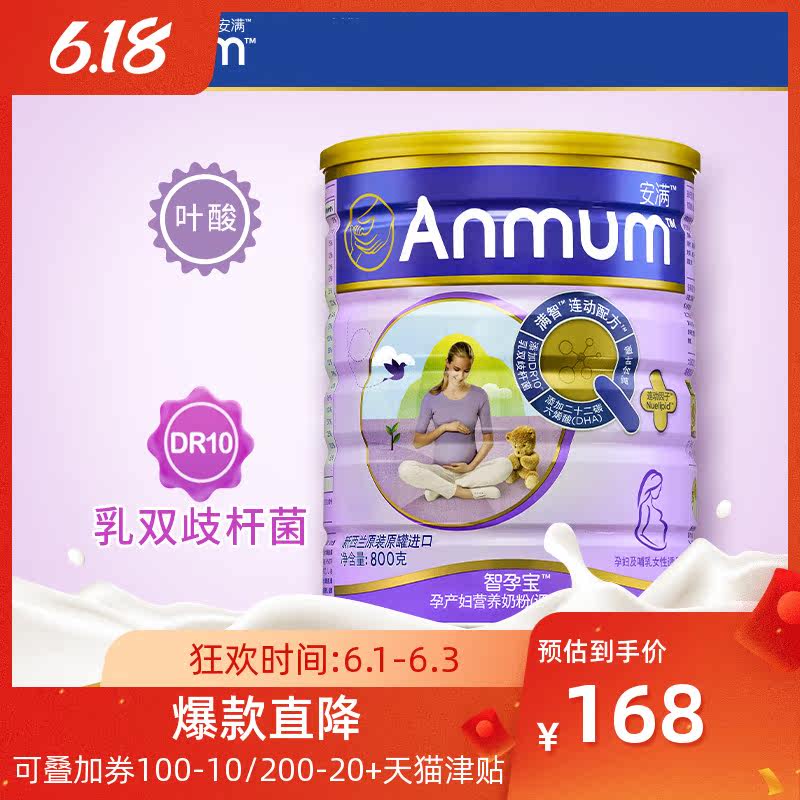 安满孕妇奶粉正品 怀孕期800g罐装 孕早期妈妈奶粉