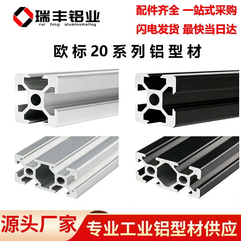 铝型材欧标2020工业铝合金型材