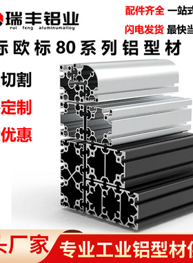 工业铝型材欧标国标8080铝合金型材机架框架阳极氧化重载工作台桌
