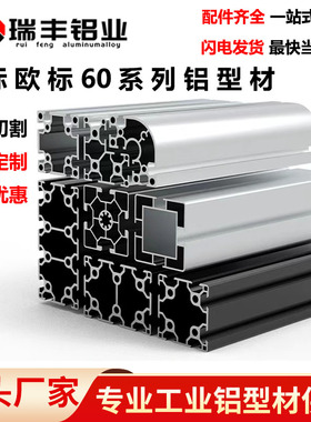 工业铝型材欧标国标6060铝合金型材自动化机架框架重载流水线立柱