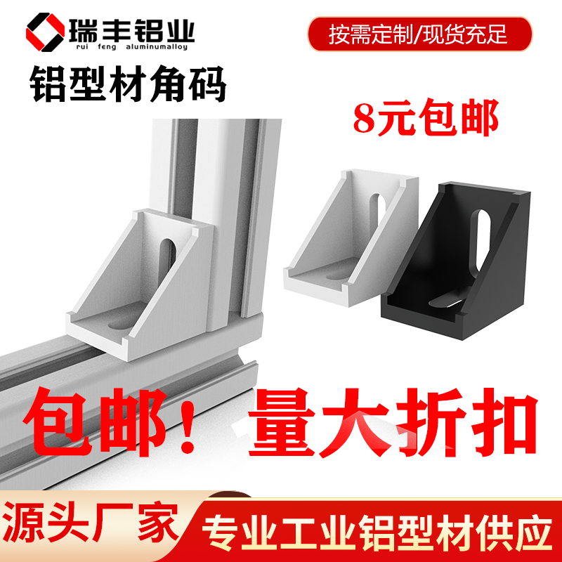 铝型材压铸角码国标欧标2020/3030/4040连接件加强角铝角件
