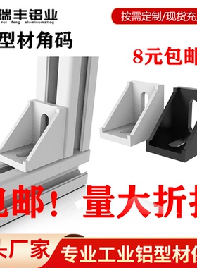 铝型材压铸角码国标欧标2020/3030/4040连接件加强角铝角件