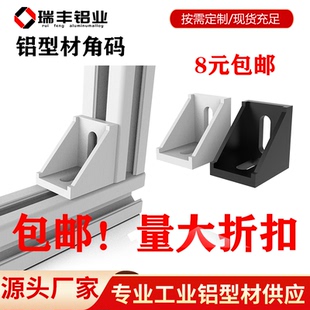 铝型材压铸角码国标欧标2020/3030/4040连接件加强角铝角件