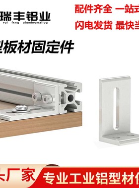 铝型材层板托连接配件2020/3030/4040框架支架型材外侧木板固定件