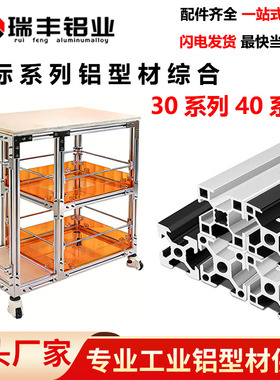 铝型材欧标国标3030/4040黑色铝合金型材系列工业设备架DIY鱼缸架