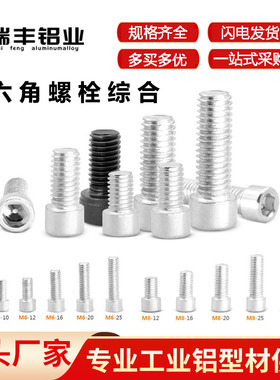 铝型材配件内六角M8x16M6x16螺丝圆柱杯头螺栓M4x10M5x12螺栓配件