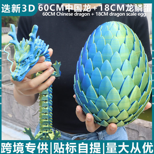 巨型3d打印龙鳞蛋中国龙套装送礼玩具创意工艺品关节可活动摆件