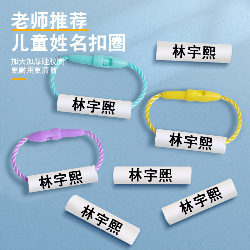 挂绳名字圈卡扣儿童名字贴定制透明自粘无痕记号贴防水姓名标签贴纸可爱小学生水杯书本写班级名字幼儿园防撕怎么样,好用不?