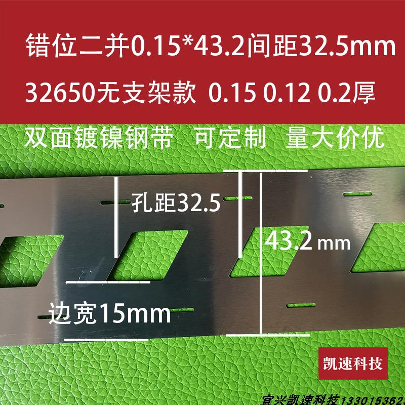 32650斜口电池连接片凯速科技