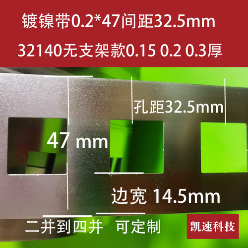 32140镀镍带32700无孔电池连接片