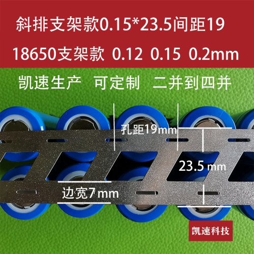 18650电池19孔距错位斜口镀镍片