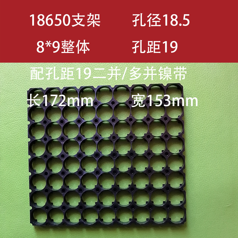 18650电池整体支架8串8并孔径18.5孔距19固定支架可定制