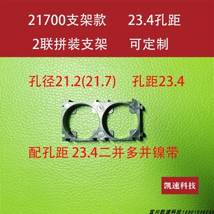 21700锂电池组合支架孔径21.3和21.7,配进口和国产电芯可拼装