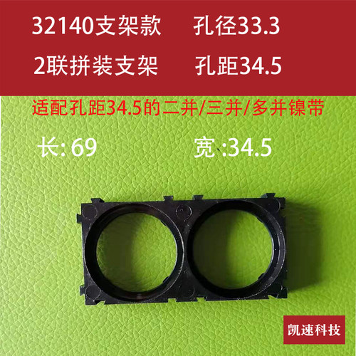 锂电池支架32140拼接支架